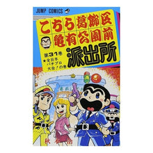 画像をギャラリービューアに読み込む, こちら葛飾区亀有公園前派出所　　３１
