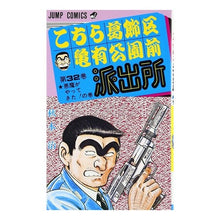 画像をギャラリービューアに読み込む, こちら葛飾区亀有公園前派出所　　３２
