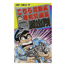 画像をギャラリービューアに読み込む, こちら葛飾区亀有公園前派出所　　３３
