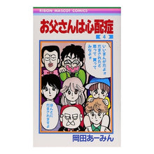 画像をギャラリービューアに読み込む, お父さんは心配性　　　４
