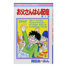 画像をギャラリービューアに読み込む, お父さんは心配性　　　５
