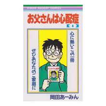 画像をギャラリービューアに読み込む, お父さんは心配性　　　６

