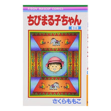 Load image into Gallery viewer, ちびまる子ちゃん　　１４
