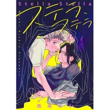 画像をギャラリービューアに読み込む, ステラ、ステラ

