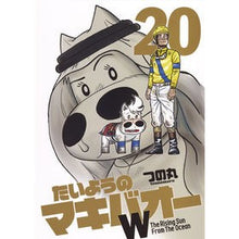 Load image into Gallery viewer, たいようのマキバオーＷ　　２０
