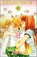 #羽海野チカ #ハチミツとクローバー８