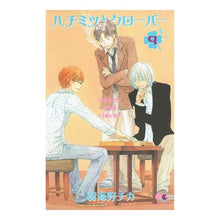 画像をギャラリービューアに読み込む, ハチミツとクローバー　　　９ Chika Umino
