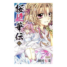 Load image into Gallery viewer, 桜姫華伝　　　３
