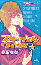 画像をギャラリービューアに読み込む, #春田なな #スターダスト★ウインク３
