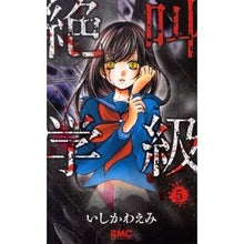 画像をギャラリービューアに読み込む, 絶叫学級　　　５

