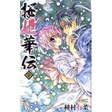 Load image into Gallery viewer, 桜姫華伝　　　７
