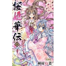 Load image into Gallery viewer, 桜姫華伝　　　８
