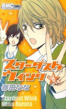 画像をギャラリービューアに読み込む, #春田なな #スターダスト★ウインク６
