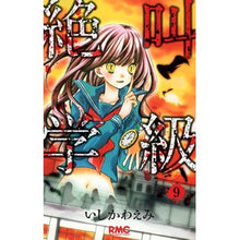 画像をギャラリービューアに読み込む, 絶叫学級　　　９
