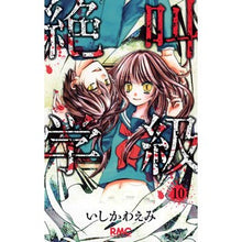 画像をギャラリービューアに読み込む, 絶叫学級　　１０
