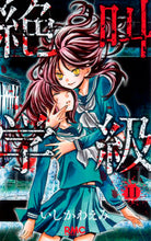 画像をギャラリービューアに読み込む, #いしかわえみ #絶叫学級１１ :9784088672007
