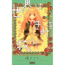 画像をギャラリービューアに読み込む, 世界はきみを救う！
