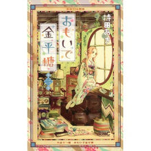 画像をギャラリービューアに読み込む, おもいで金平糖　　　２
