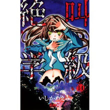 画像をギャラリービューアに読み込む, 絶叫学級　　１４
