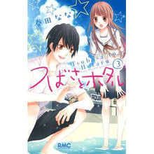 画像をギャラリービューアに読み込む, つばさとホタル　　　３
