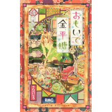 Load image into Gallery viewer, おもいで金平糖　　　３
