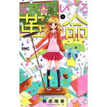 画像をギャラリービューアに読み込む, なないろ革命　　　１
