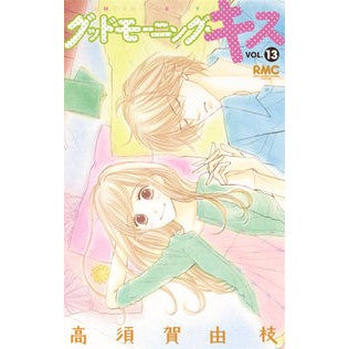 グッドモーニング・キス　　１３