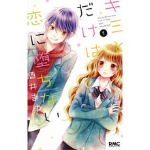 画像をギャラリービューアに読み込む, キミとだけは恋に堕ちない　　　１
