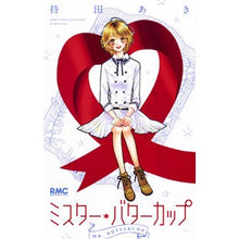 画像をギャラリービューアに読み込む, ミスター・バターカップ
