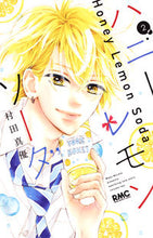 画像をギャラリービューアに読み込む, #村田真優 #ハニーレモンソーダ２# 9784088674315 :9784088674315
