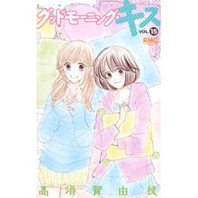 画像をギャラリービューアに読み込む, グッドモーニング・キス　　１５
