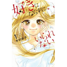 画像をギャラリービューアに読み込む, 好きにならずにいられない　　　１
