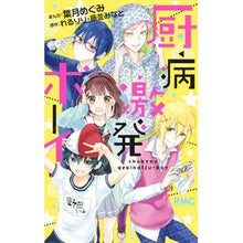 画像をギャラリービューアに読み込む, 厨病激発ボーイ
