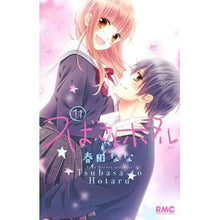 画像をギャラリービューアに読み込む, つばさとホタル　　１１
