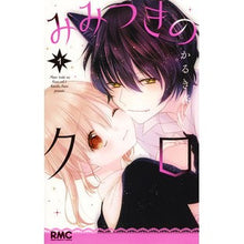 画像をギャラリービューアに読み込む, みみつきのクロ　　　１
