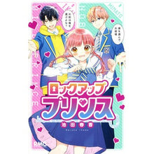 画像をギャラリービューアに読み込む, ロックアッププリンス
