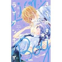 画像をギャラリービューアに読み込む, きらめきのライオンボーイ　　　７
