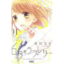 画像をギャラリービューアに読み込む, ６月のラブレター　　　１
