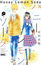 画像をギャラリービューアに読み込む, ハニーレモンソーダ　　　９ 村田　真優　著 ﾑﾗﾀﾏﾕ --- 集英社 :9784088675244
