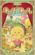 新装再編版　ＣＯＪＩ－ＣＯＪＩ　　　１ さくら　ももこ　著 ｻｸﾗﾓﾓｺ --- 集英社 :9784088675275