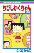 画像をギャラリービューアに読み込む, #さくらももこ #ちびしかくちゃん２
