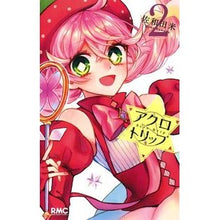 Load image into Gallery viewer, アクロトリップ　　　２
