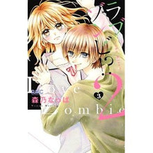 画像をギャラリービューアに読み込む, ラブゾンビ！？２～ｔｈｅ　Ｋｉｓｓ～　３
