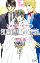 画像をギャラリービューアに読み込む, #池野恋 #ときめきトゥナイト江藤蘭世の宝箱
