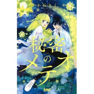 秘密のメテオ Koishirik secret meteor