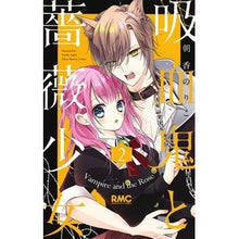 画像をギャラリービューアに読み込む, 吸血鬼と薔薇少女　　　２
