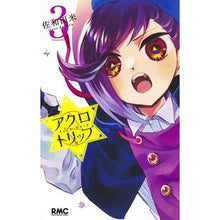画像をギャラリービューアに読み込む, アクロトリップ　　　３
