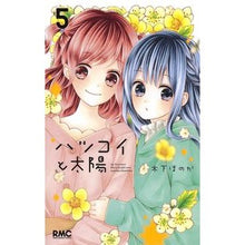 画像をギャラリービューアに読み込む, ハツコイと太陽　　　５
