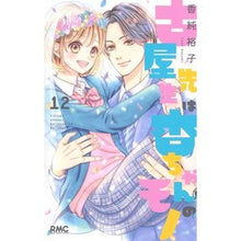 画像をギャラリービューアに読み込む, 古屋先生は杏ちゃんのモノ　　１２
