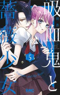 吸血鬼と薔薇少女　　　５ 朝香　のりこ　著 ｱｻｶﾉﾘｺ 集英社 集英社 :9784088675992